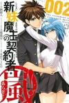 Shinmai Maou no Testament Arashi!