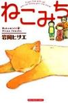 Nekomichi