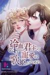 Chords of Affection: The Icy Monarch’s Love
