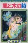Kaze To Ki No Uta