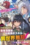 Drawing: Saikyou Mangaka wa Oekaki Skill de Isekai Musou Suru
