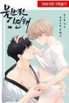 Imperfect Pervert