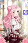 The Youngest Daughter of the Villainous Duke