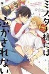 Mister-sama Niwa Nakasarenai