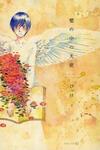 Kabe no Naka no Tenshi