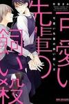Kawaii Senpai no Kaigoroshikata