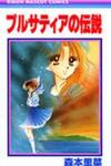 Purusatia no Densetsu