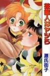 Geinoujin na Yatsura