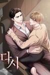Again (Yaoi)