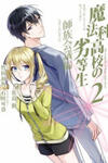 Mahouka Koukou no Rettousei - Shizoku Kaigi-hen