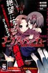 Corpse Party: Book of Shadows