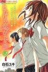 Tonari no Koigataki