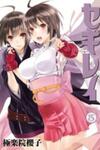 Sekirei