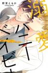 Dekiai Honey Baby