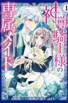 Shinjuu Kishi-sama no Senzoku Maid