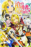 Yari No Yuusha No Yarinaoshi