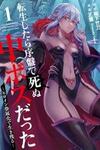 When I Reincarnated, I Was a Mid-boss Who Died Early in the Game ―Survive by Becoming a Household Member with Heroine―