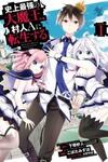 The Greatest Demon Lord Is Reborn as a Typical Nobody