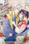Okitsune-sama no Irui Konintan