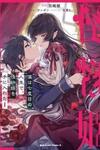 Boku wa Nanadome no Jinsei de, Kaibutsu Hime wo Teniireta