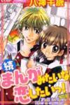 Zoku Manga Mitaina Koi Shitai!