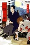 Ichigo no Yume - Shimatsuya Risuke no Kaii Jikenchou