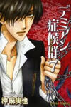 Demian Shoukougun
