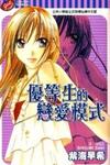 Elite-sama Koi Shiyou