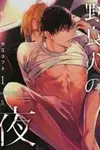 Norainu no Yoru