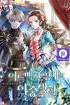 The Secret Life of a Certain Count’s Lady