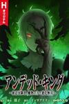 Undead King ~A Low-Ranking Adventurer, With the Power of Monsters, Becomes Unbeatable~