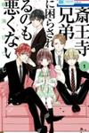 Saiouji Kyoudai ni Komarasareru no mo Warukunai