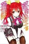 Rakudai Kishi No Eiyuutan