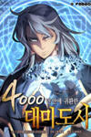 The Great Mage Returns After 4000 Years