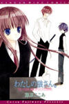 Watashi no Ookami-san