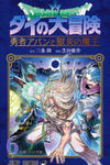 Dragon Quest: The Great Adventure of Dai - Avan the Brave and the Demon King of Hellfire