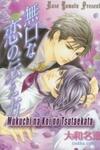 Mukuchi na Koi no Tsutaekata