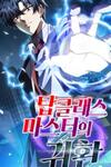 Return of the Top Class Master