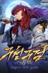 Heavenly Inquisition Sword (Nine Heavens Swordmaster)