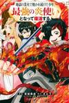 Jigoku no Gouka de Yaka re Tsuzuketa Shounen. Saikyou no Honou Tsukai to Natte Fukkatsu Suru.