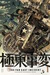 The Far East Incident