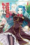 A High School Boy Reincarnates as the Villainous Daughter in an Otome Game.