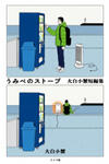Umibe no Stove: Ooshiro Kogani Tanpenshuu