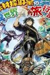 Sozai Saishuka no Isekai Ryokouki