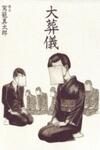 Taisougi