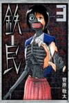 Tetsumin