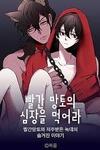 The Heart of Red Cloak