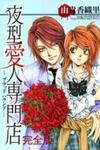 Yorugata Aijin Senmonten - Bloodhound