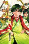 Ouja no Yuugi