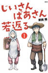 A Story About A Grandpa And Grandma Who Returned Back To Their Youth